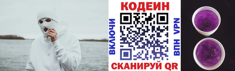Купить где  Ессентукская  Codein напиток Lean (лин) 